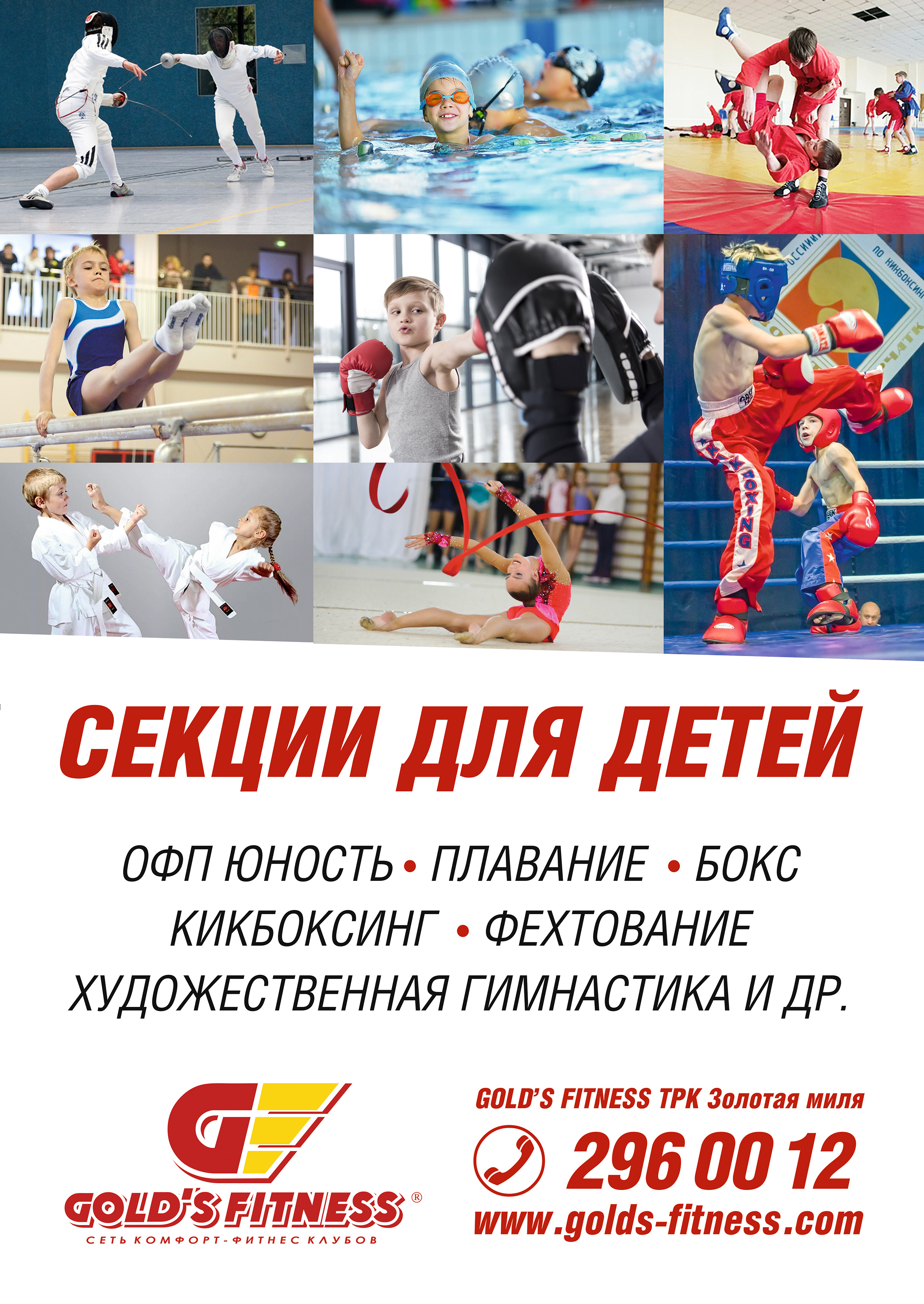 Афиша спорт нижний новгород. Реклама спортивной секции для детей. Афиша спортивной секции. Название секций по спорту. Детские секции названия.